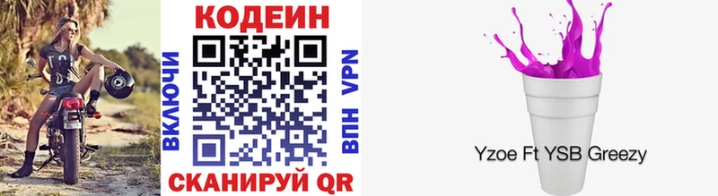 Кодеин Purple Drank как найти закладки Среднеуральск